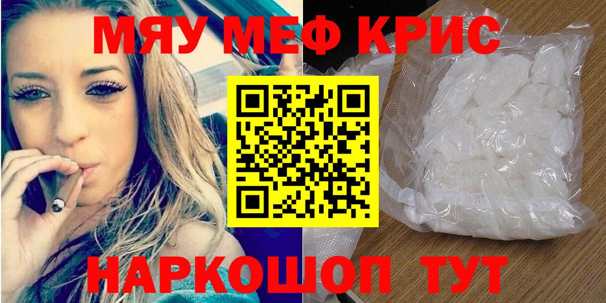 Мефедрон  Мефедрон  Вход с VPN  Донской  МЯУ-МЯУ mephedrone 